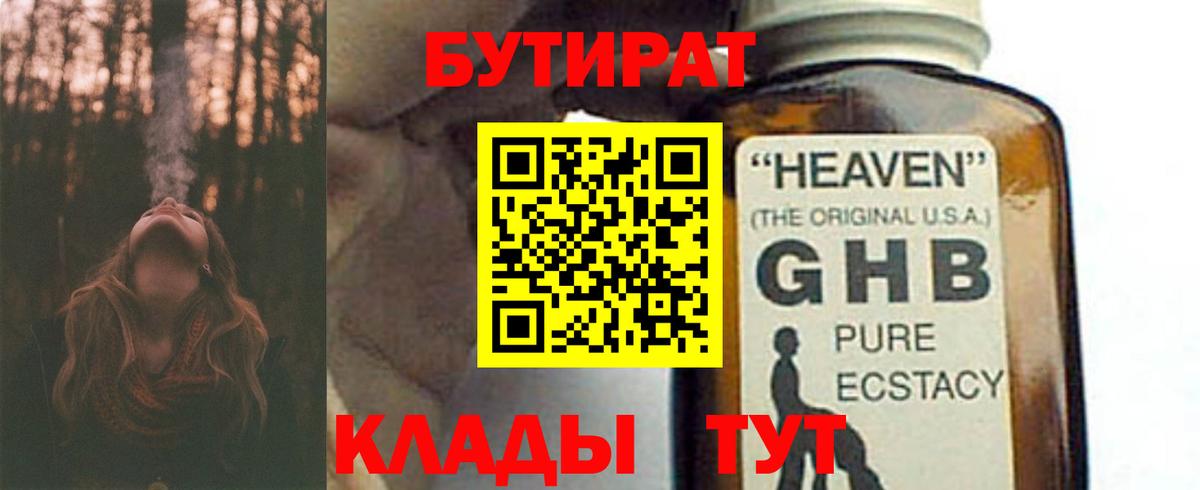 Бутират оксана  Вход с VPN  Бутират  Топки 
