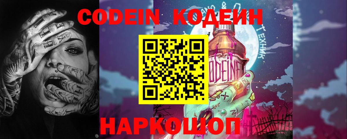 Кодеин Purple Drank Топки