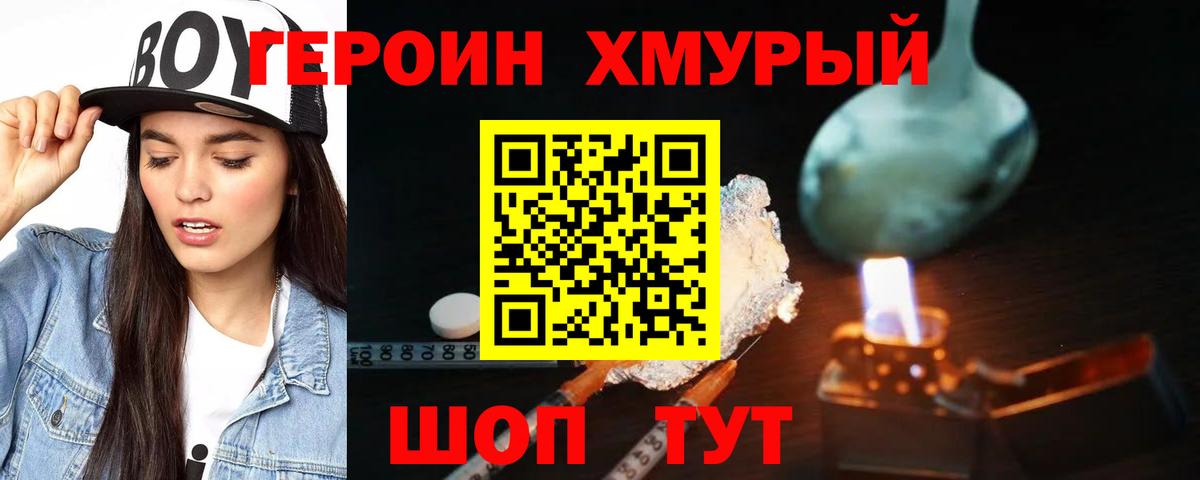 Топки  Героин хмурый  Вход с VPN 