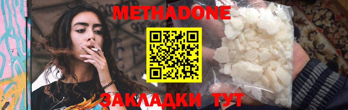 Метадон methadone  Метадон methadone  Вход с VPN  Топки 